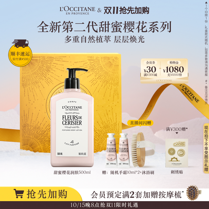 欧舒丹全新樱花身体乳滋润官方