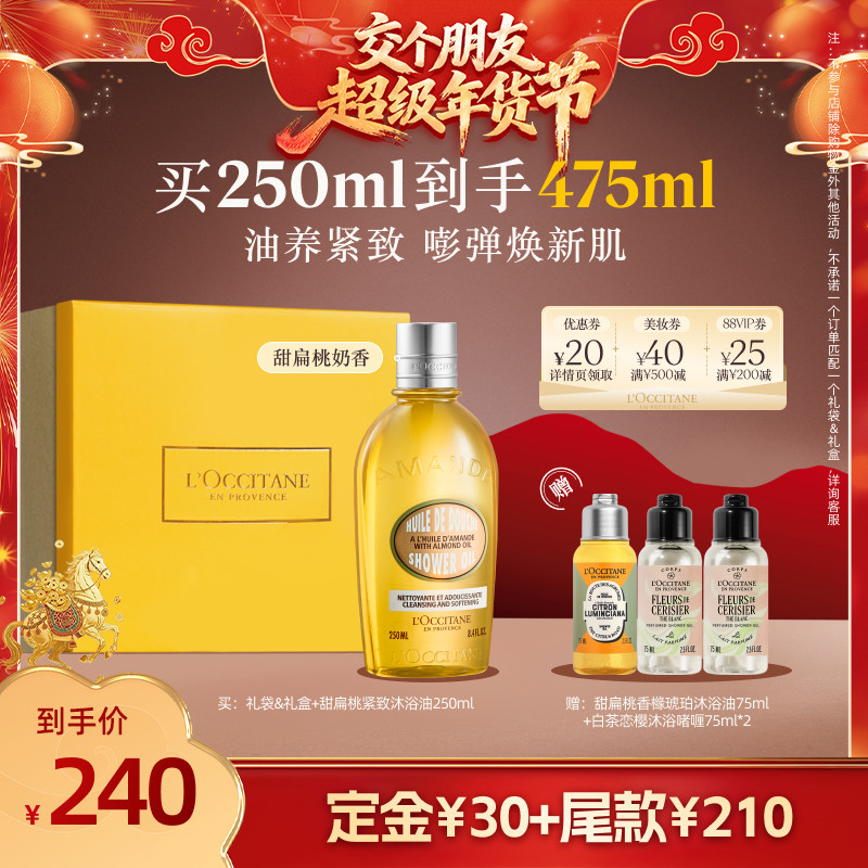 【交个朋友年货节】欧舒丹甜扁桃紧致沐浴油清洁保湿滋润沐浴露,美容护肤/美体/精油,沐浴油,淘宝优惠券,粉丝福利购,淘宝优惠卷