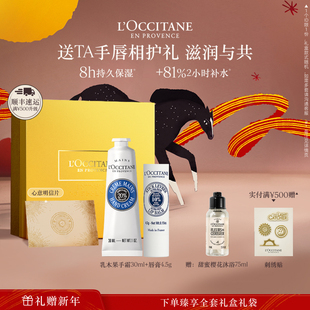 乳木果滋润保湿 欧舒丹香氛护手霜唇膏套装 补水礼盒 新年礼物