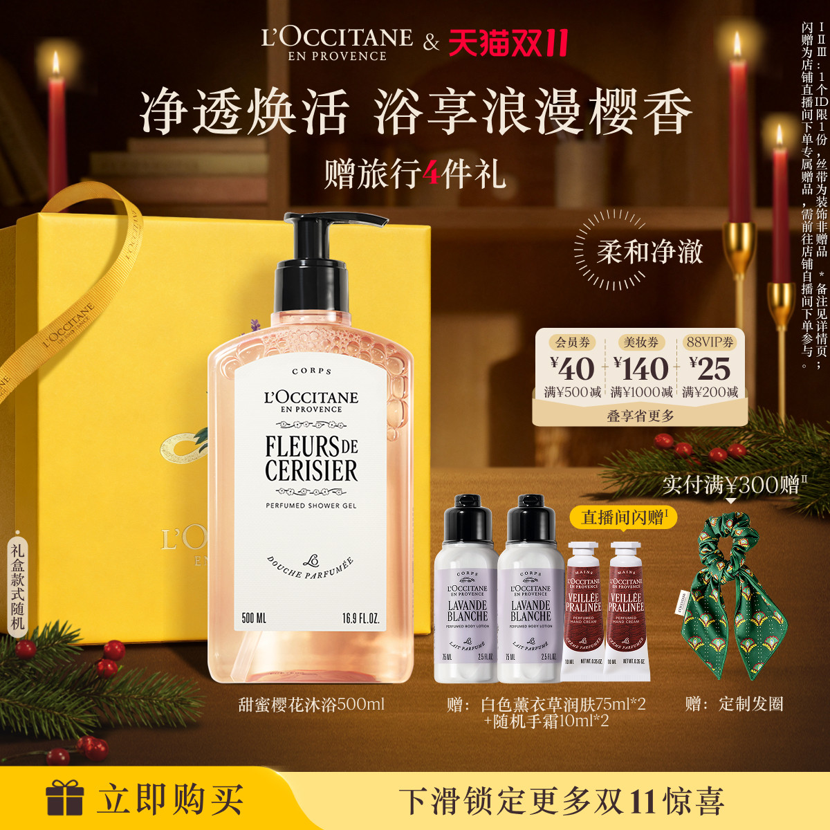 【双11立即抢购】欧舒丹沐浴露全新樱花香清洁保湿留香沐浴啫喱