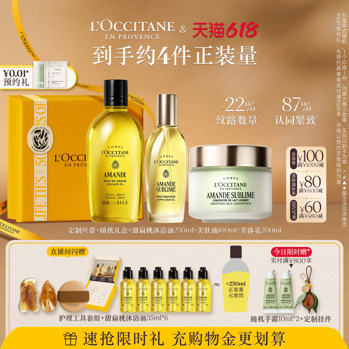 【店播】欧舒丹甜扁桃沐浴油磨砂膏美肤乳套装清洁紧致顺丰发货