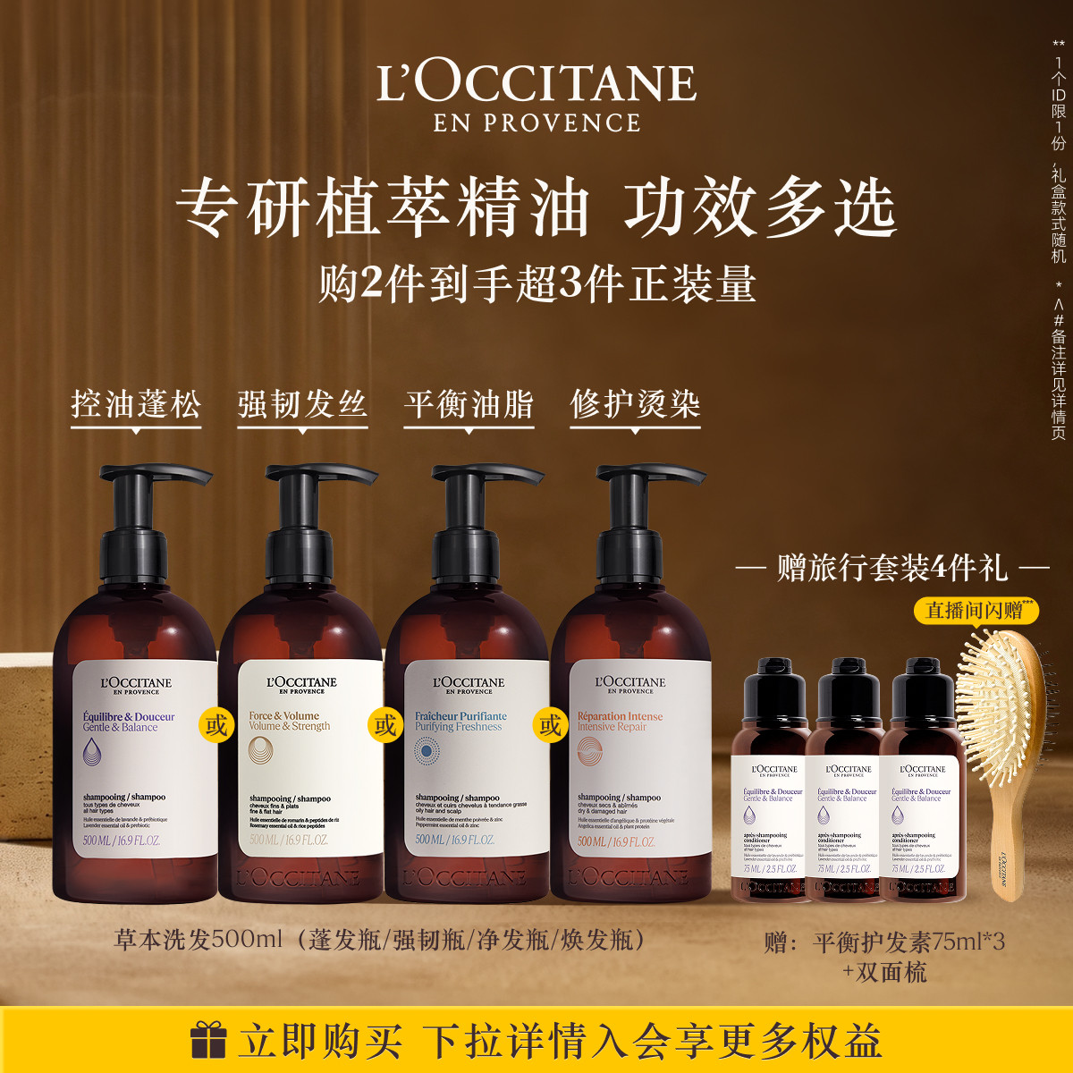 欧舒丹草本洗发水合集发部护理