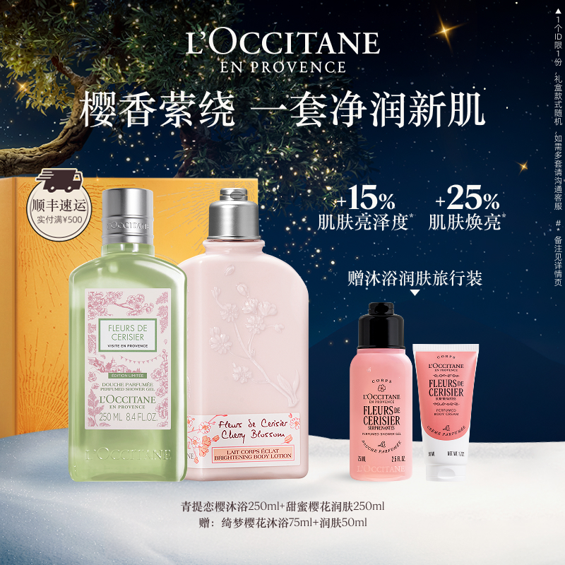 欧舒丹身体乳沐浴露套装甜蜜樱花香保湿留香清洁男女士官方正品