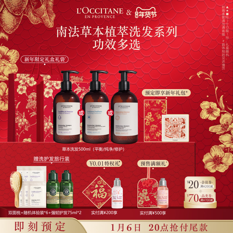 欧舒丹草本菁纯洗发露平衡去屑强韧纯净修护洗发水合集清洁留香