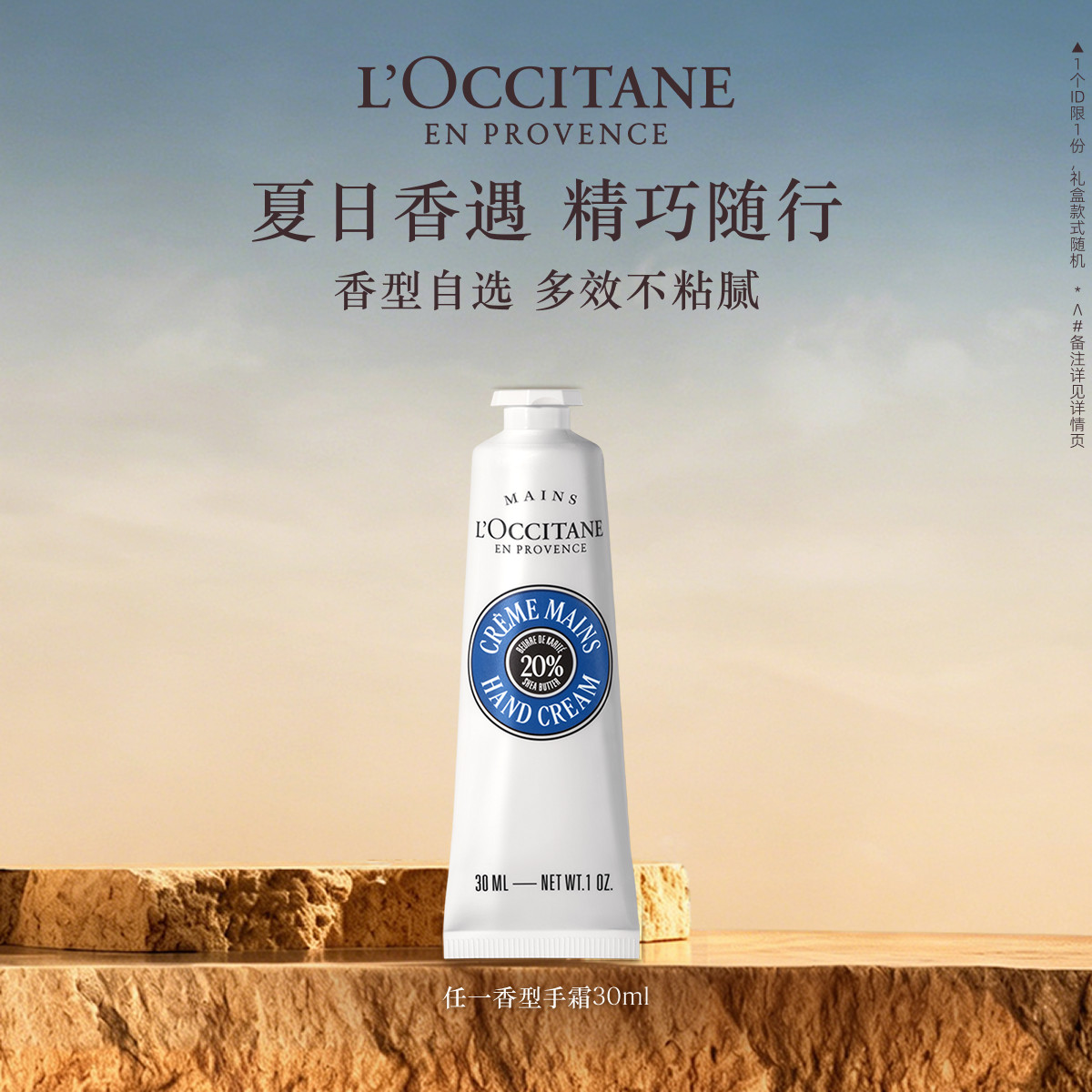 欧舒丹护手霜合集乳木果白茶恋樱白色薰衣草香氛润手霜滋润保湿