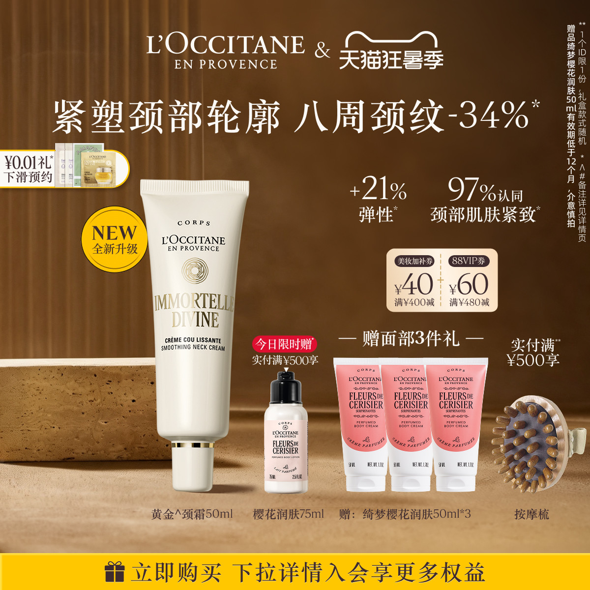【抢券倒计时】欧舒丹颈部精华霜腊菊颈霜留香紧致抚纹颈部护理