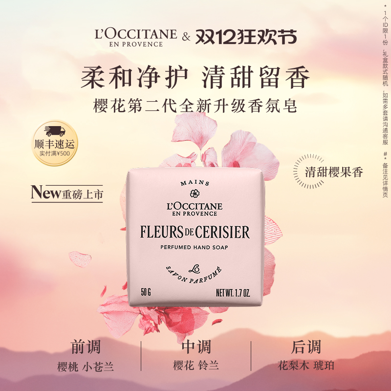 欧舒丹全新樱花香氛皂甜蜜芬芳身体皂法国官方正品旗舰店
