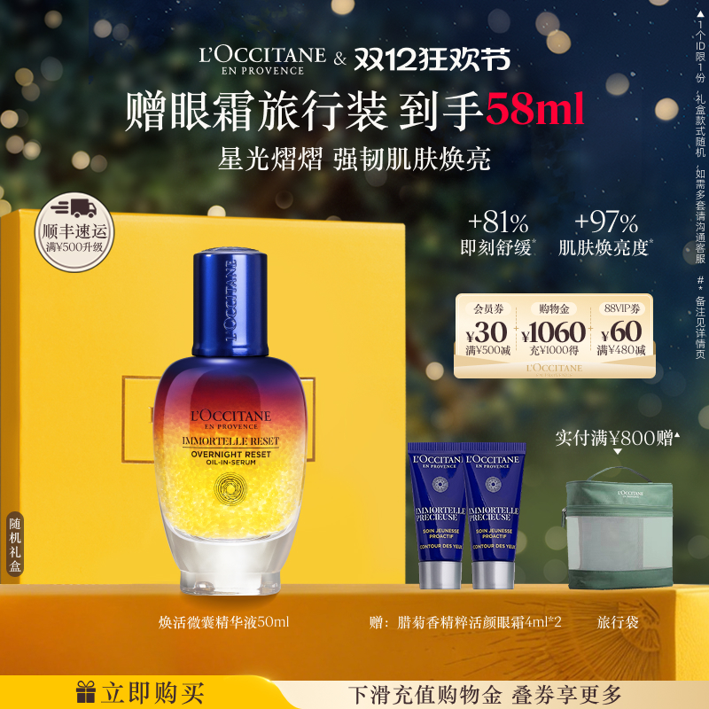 欧舒丹焕活修护微囊精华液蓝腊菊星光瓶保湿抗皱舒缓礼物官方正品