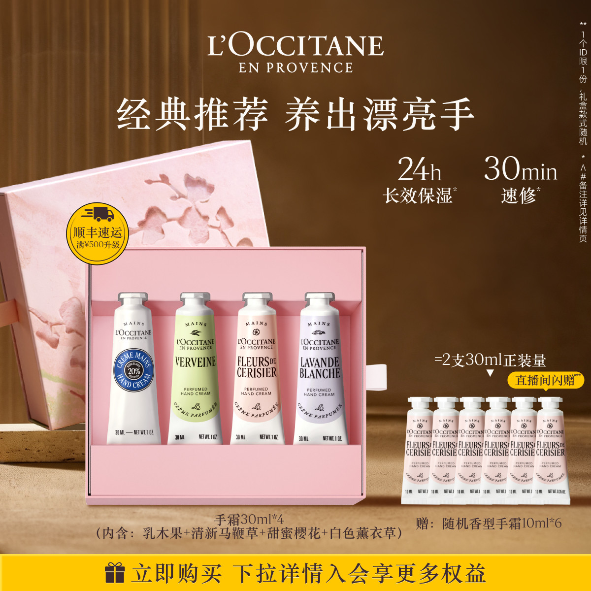 欧舒丹4支护手霜套装白茶恋樱乳木果保湿留香润手霜送人礼物礼盒