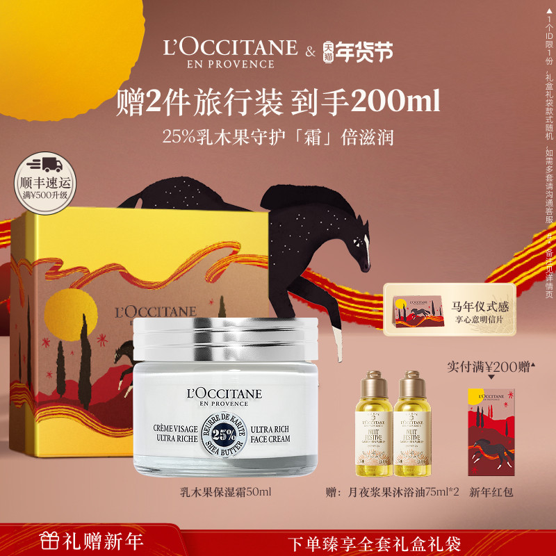 欧舒丹保湿面霜乳木果保湿霜保湿滋润礼物礼盒男女士正品官方品牌