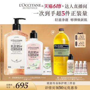 【蜜蜂惊喜社】欧舒丹沐浴露身体乳护手霜樱花白茶恋樱身体套装