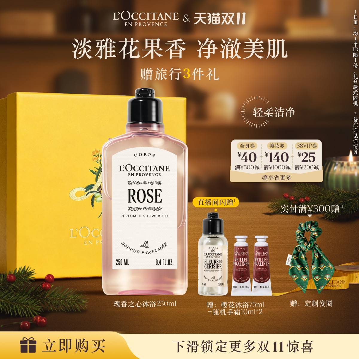 【双11立即抢购】欧舒丹沐浴露瑰香之心洗澡清洁保湿留香沐浴啫喱