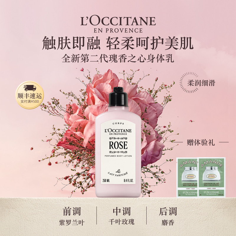 【新品上市】欧舒丹瑰香之心身体乳玫瑰保湿留香滋润男女士润肤露
