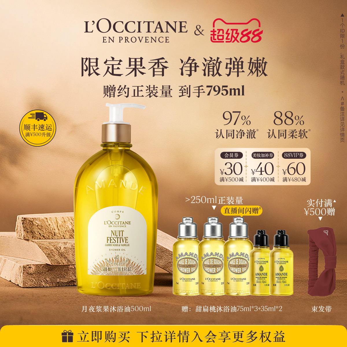 【抢券立减】欧舒丹甜扁桃沐浴油清洁保湿紧致留香舒缓洗卸合一