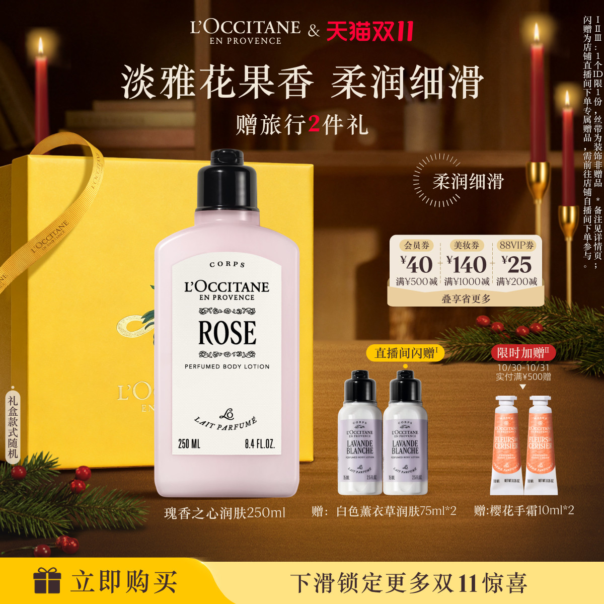【双11立即抢购】欧舒丹身体乳瑰香之心保湿留香滋润美肤乳润肤乳