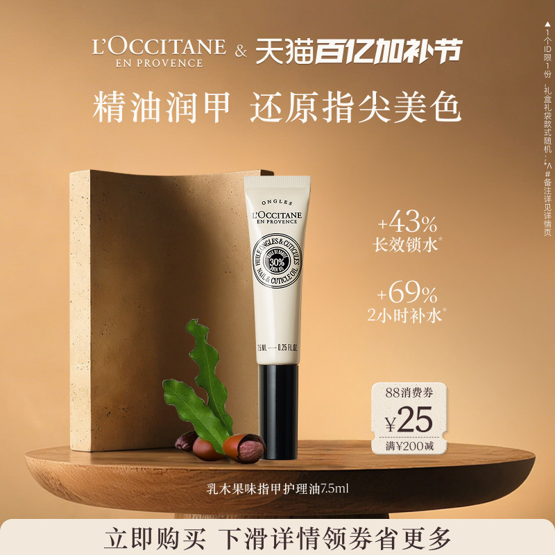 欧舒丹护手霜指缘油套装乳木果香氛指甲护理油保湿滋手部护理套组