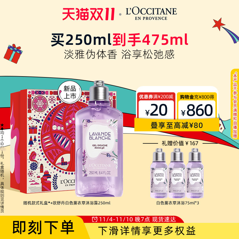 【双11现货速达】欧舒丹白色薰衣草香氛沐浴露清洁滋润保湿正品怎么样,好用不?