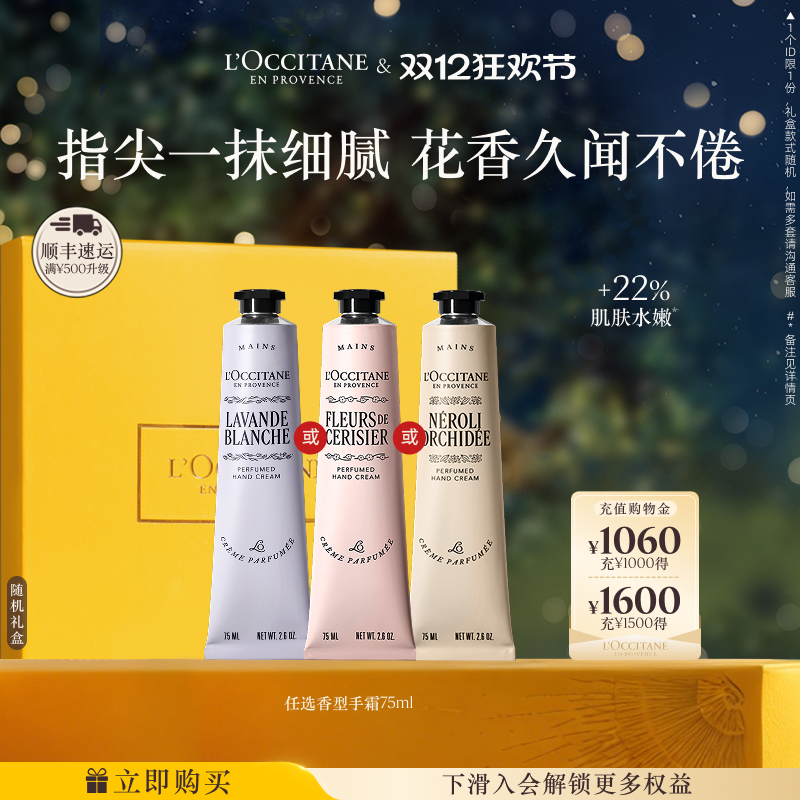 欧舒丹香氛护手霜合集樱花甜扁桃保湿滋润留香生日礼物礼盒冬季