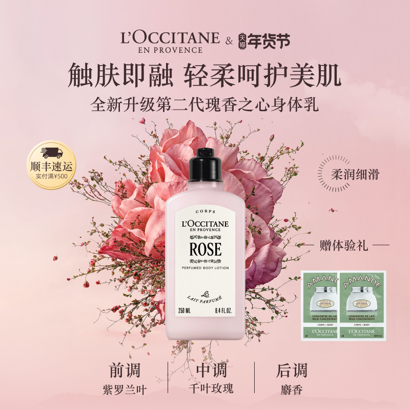 【新品上市】欧舒丹瑰香之心身体乳玫瑰保湿留香滋润男女士润肤露