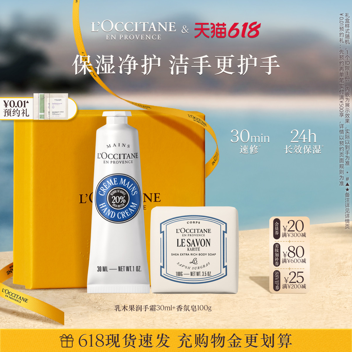 【618抢券立减】欧舒丹香氛护手霜香皂套装乳木果保湿身体护理