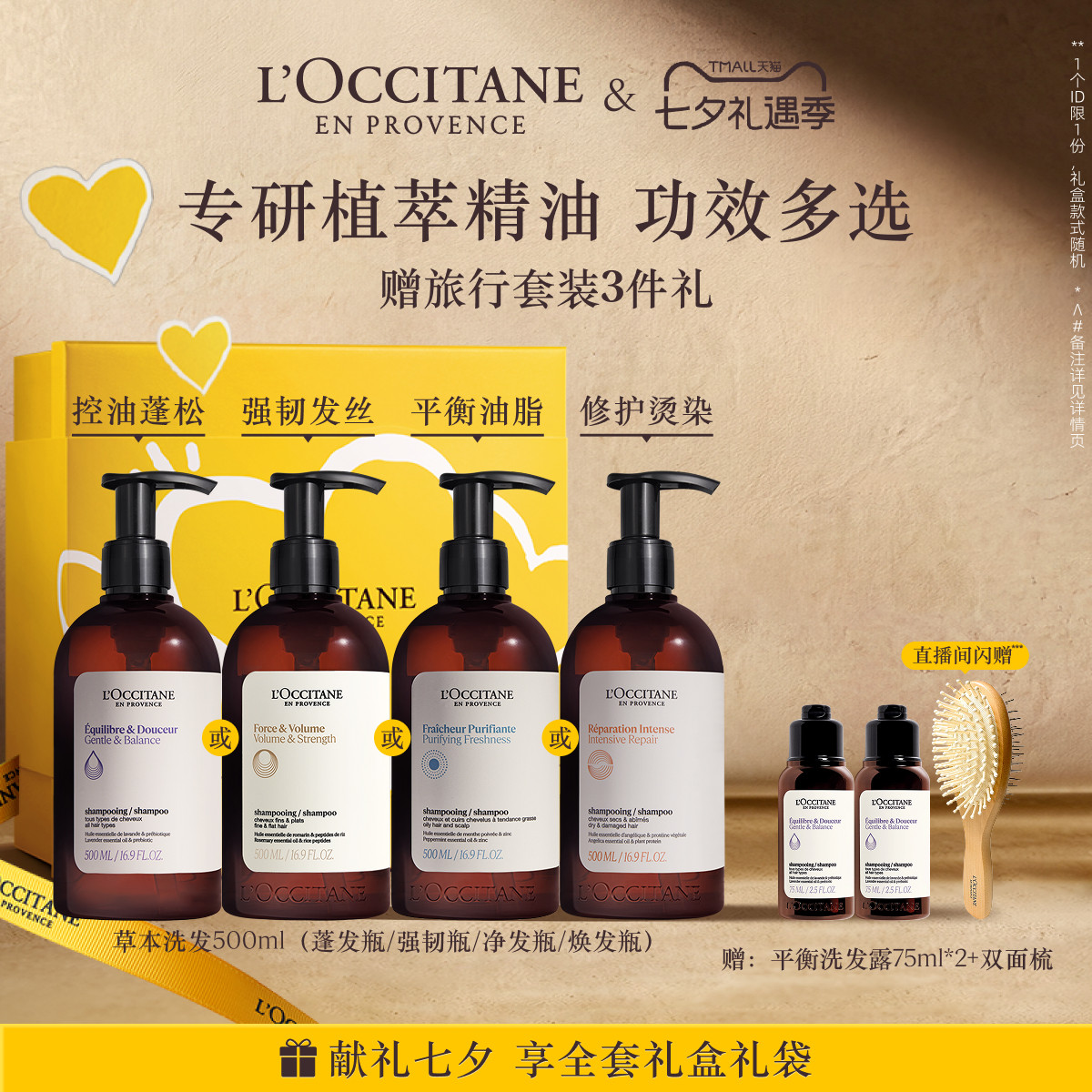 【七夕礼物】欧舒丹洗发水合集草本平衡强韧纯净洗发露控油防断发