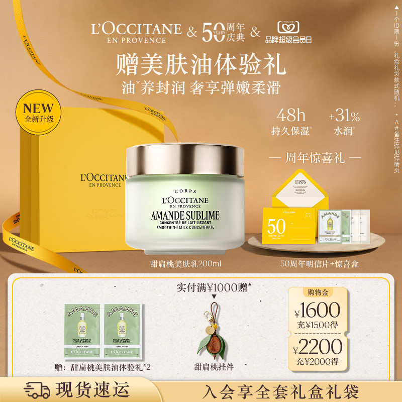 欧舒丹甜扁桃味紧致美肤乳保湿滋润留香身体乳生日礼物礼盒男女