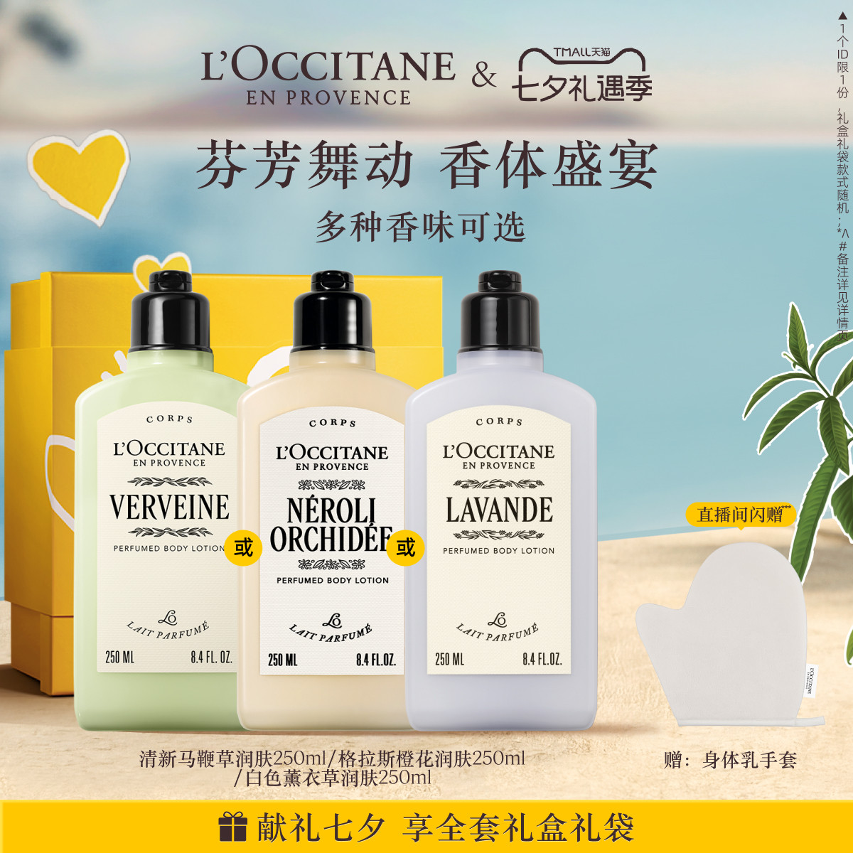 【七夕礼物】欧舒丹香氛身体乳合集马鞭草乳木果保湿留香滋润男女