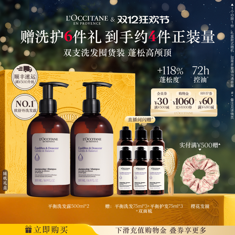 【店铺直播专属】欧舒丹草本菁纯洗发水套装平衡清洁蓬松控油男女