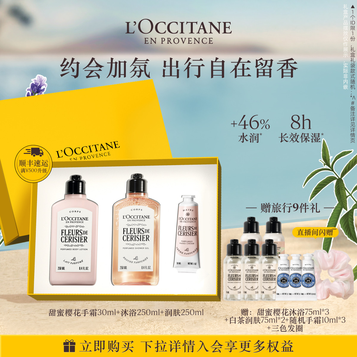 【店播】欧舒丹全新樱花沐浴露身体乳护手霜套装保湿滋润留香礼物