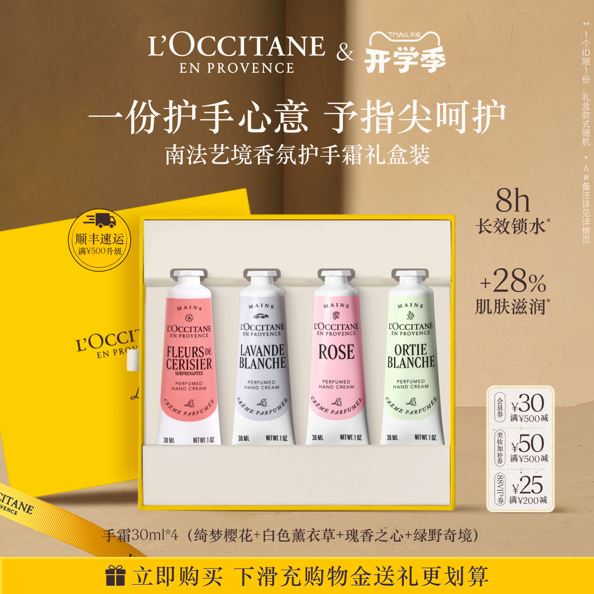 【抢券立减】欧舒丹护手霜礼盒套装樱花保湿滋润留香润手霜伴手礼图片
