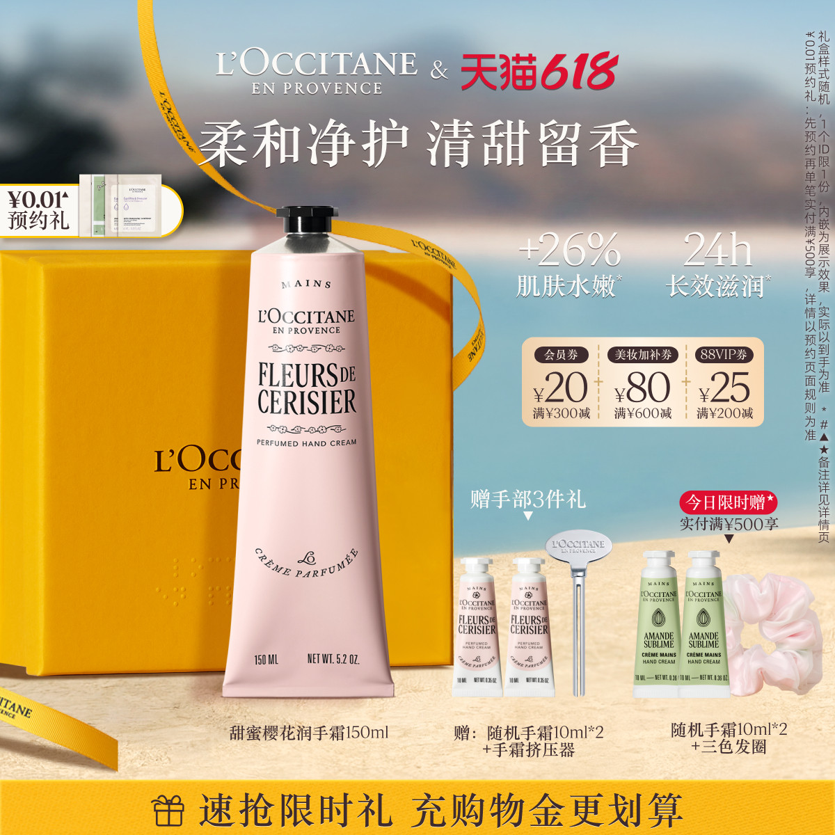 【618抢券立减】欧舒丹香氛护手霜全新樱花香氛保湿留香润手霜