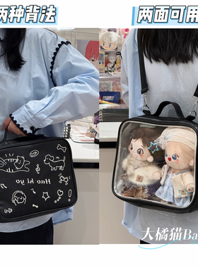 日系百搭3ways两用20cm娃包少女JK双肩单肩斜挎PU大容量透明痛包