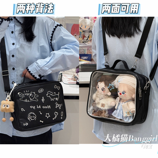 日系百搭3ways两用20cm娃包少女JK双肩单肩斜挎PU大容量透明痛包