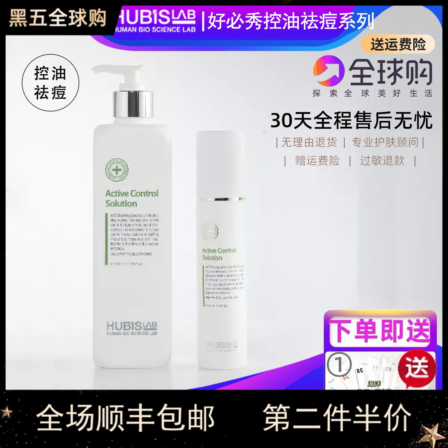 控痘控油净爽系列【好必秀官方】