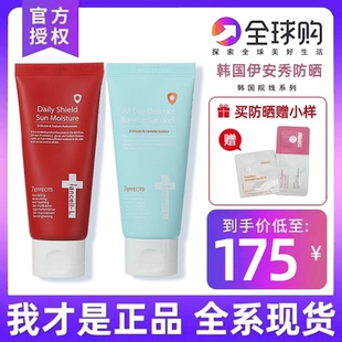 iancell韩国伊安秀SPF50+夏季日常柔亮隔离mei白防晒乳霜滋润保湿