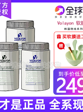 韩国volayon绿巨人 蓝水妖软膜亚马逊灰膜南瓜臻白冰膜软膜粉修复