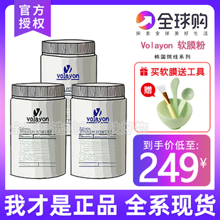 韩国volayon绿巨人 蓝水妖软膜亚马逊灰膜南瓜臻白冰膜软膜粉修复