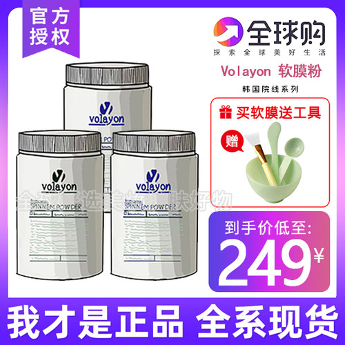 韩国volayon绿巨人 蓝水妖软膜亚马逊灰膜南瓜臻白冰膜软膜粉修复