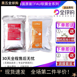 韩国fau系列软膜 南瓜软膜粉紧致补水保湿面膜美容院专用院线