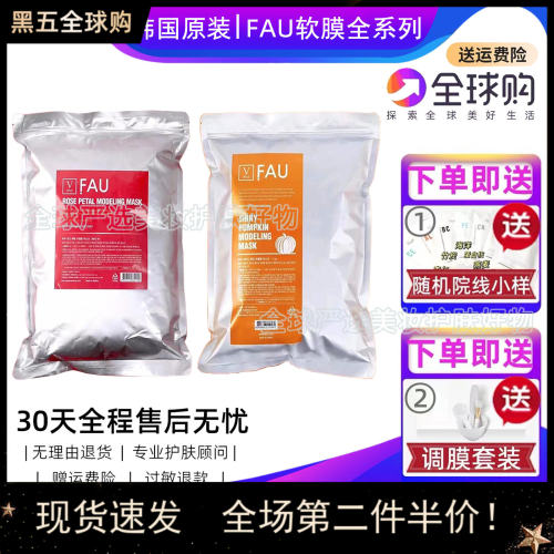 韩国FAU软膜全系列南瓜玫瑰补水