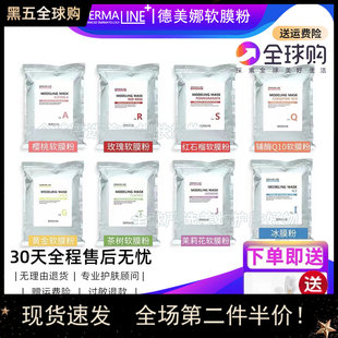 德美娜软膜粉面膜粉樱桃茉莉石榴玫瑰软膜粉补水软膜 官方授权