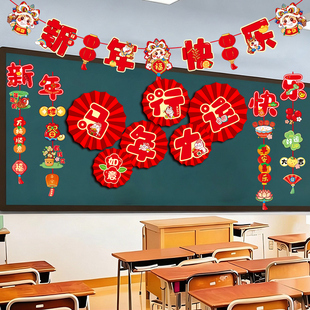 2026元旦新年装饰幼儿园学校班级教室联欢会氛围拉花挂饰窗户布置
