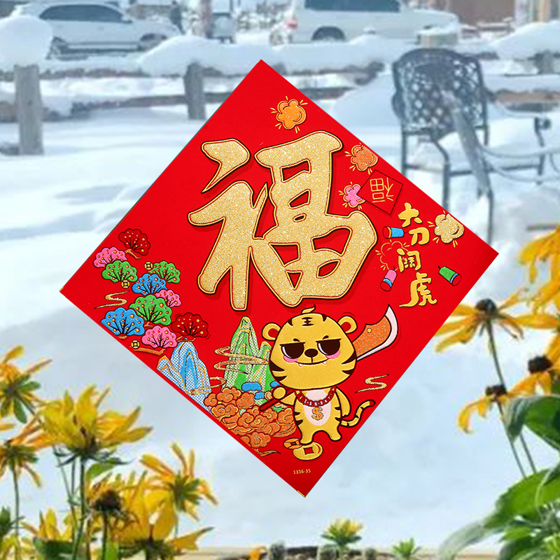 2022虎年福字门贴创意家用春节新年装饰卡通生肖大门客厅立体福字|ruв категории фестиваль товаров/подарок, характер/порез/наклейка - от Buy2taobao.com для оказания профессиональной услуги покупки агента Taobao