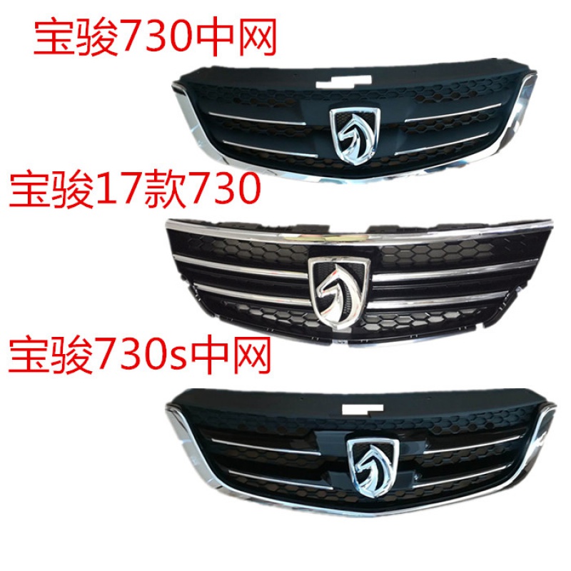 适用于宝骏730前中网进气格栅14-15/16/17款进气格栅宝骏730S中网