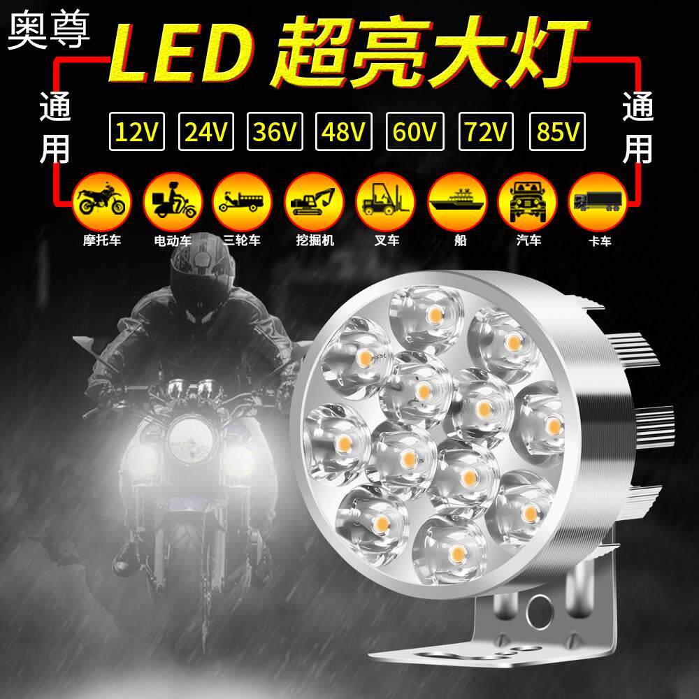 电动车灯led超亮防水强光射灯12v电动踏板车48v三轮车摩托车前灯