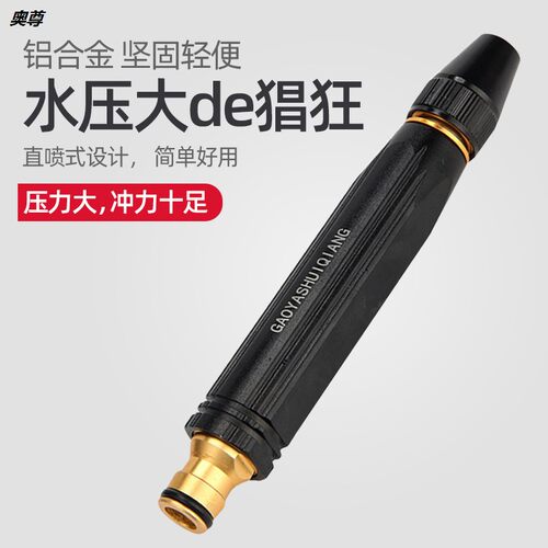 直喷 洗车水枪 喷头 家用 高压 便携 增压