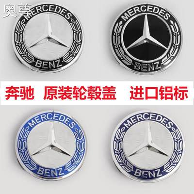 奔驰汽车轮毂盖车轮标志盖C180C200E260E300S350ML350glk400级AMG