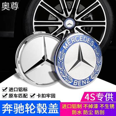 奔驰轮毂盖车轮标志中心盖C180C200E260E300S350ML350glk400S级GL