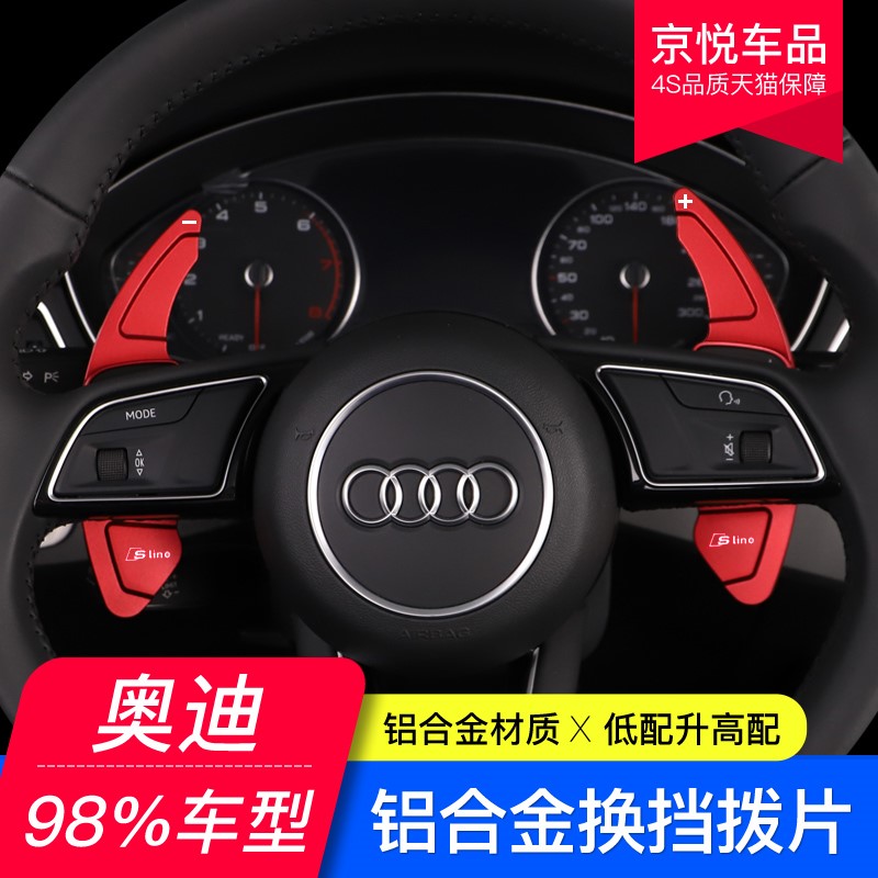 奥迪A4L方向盘换挡拨片装饰A3/A5/A6L/A7/A8/Q3/Q5L/Q7S4内饰改装