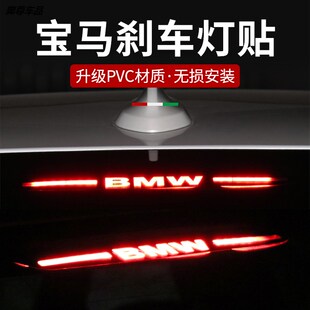 宝马3系320用品GT车内饰1改装 饰m车标贴纸5系530Li高位刹车灯车贴